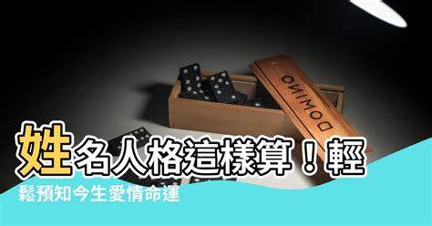 姓名人格怎麼算|姓名評分測試、名字筆畫五格三才測算